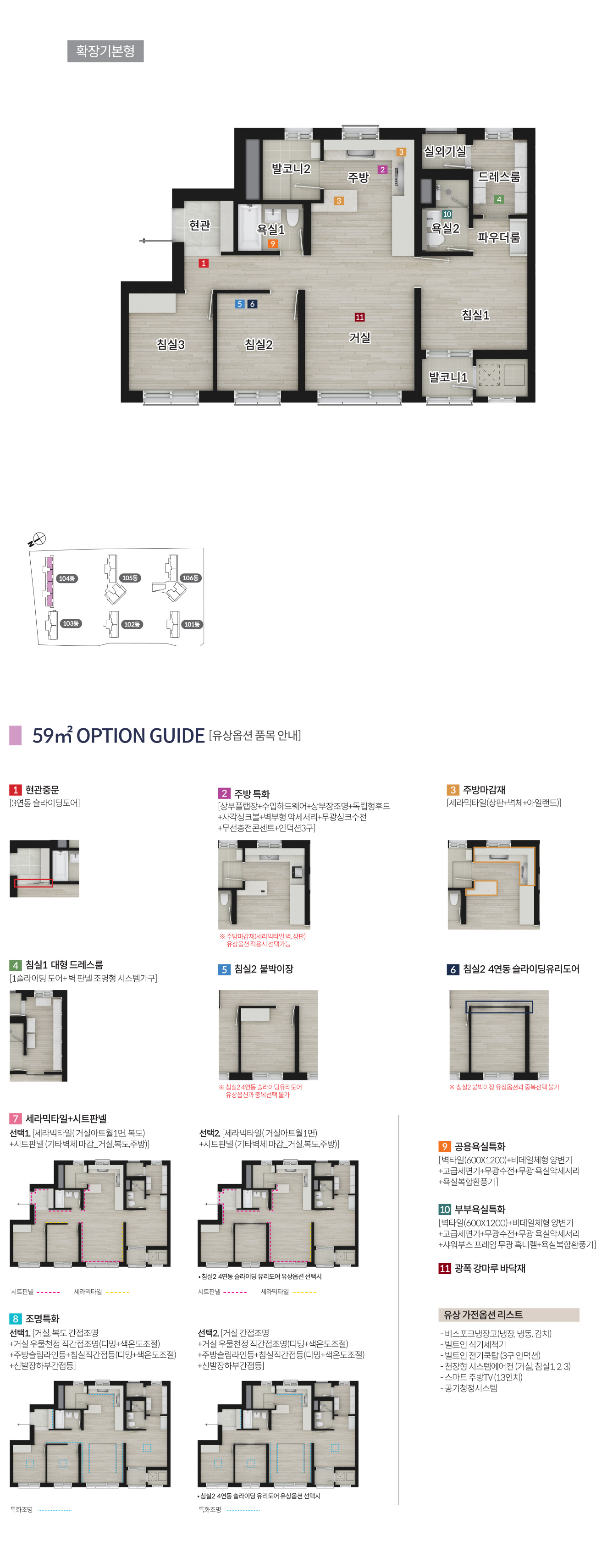 용인 고림 디이스트 59타입 평면도