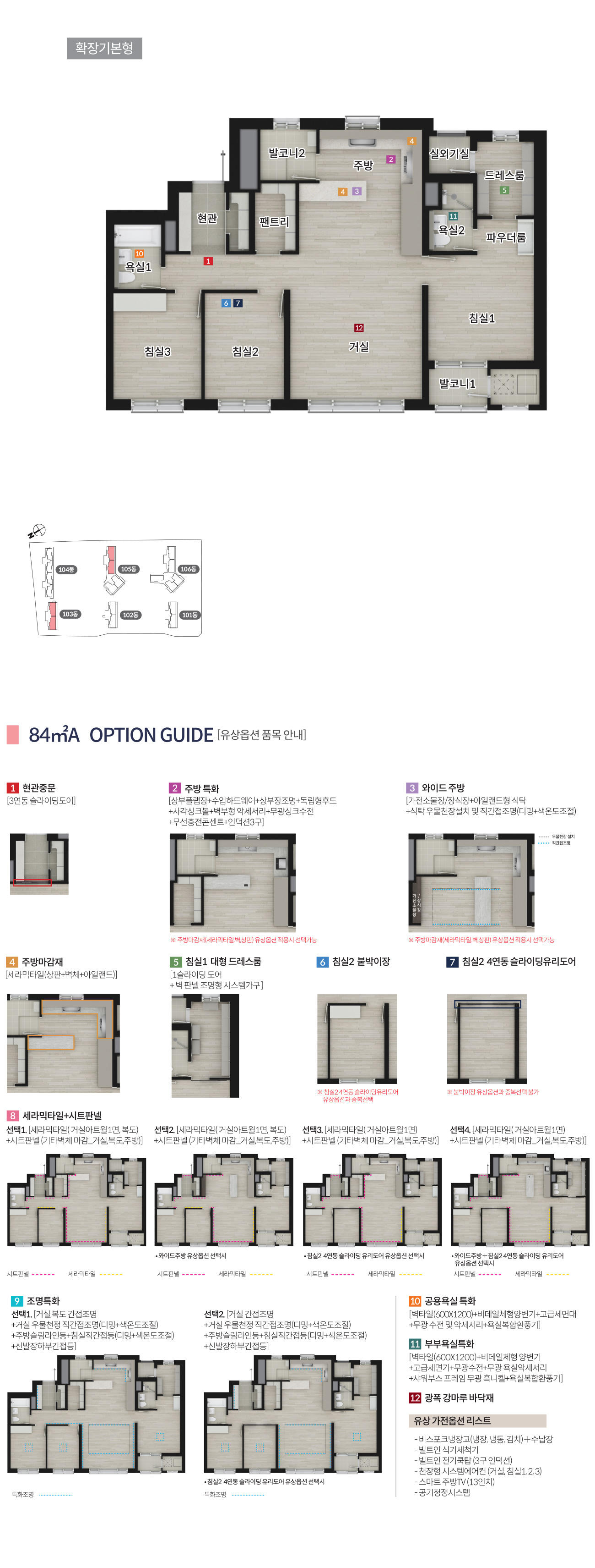 용인 고림 디이스트 84A타입 평면도
