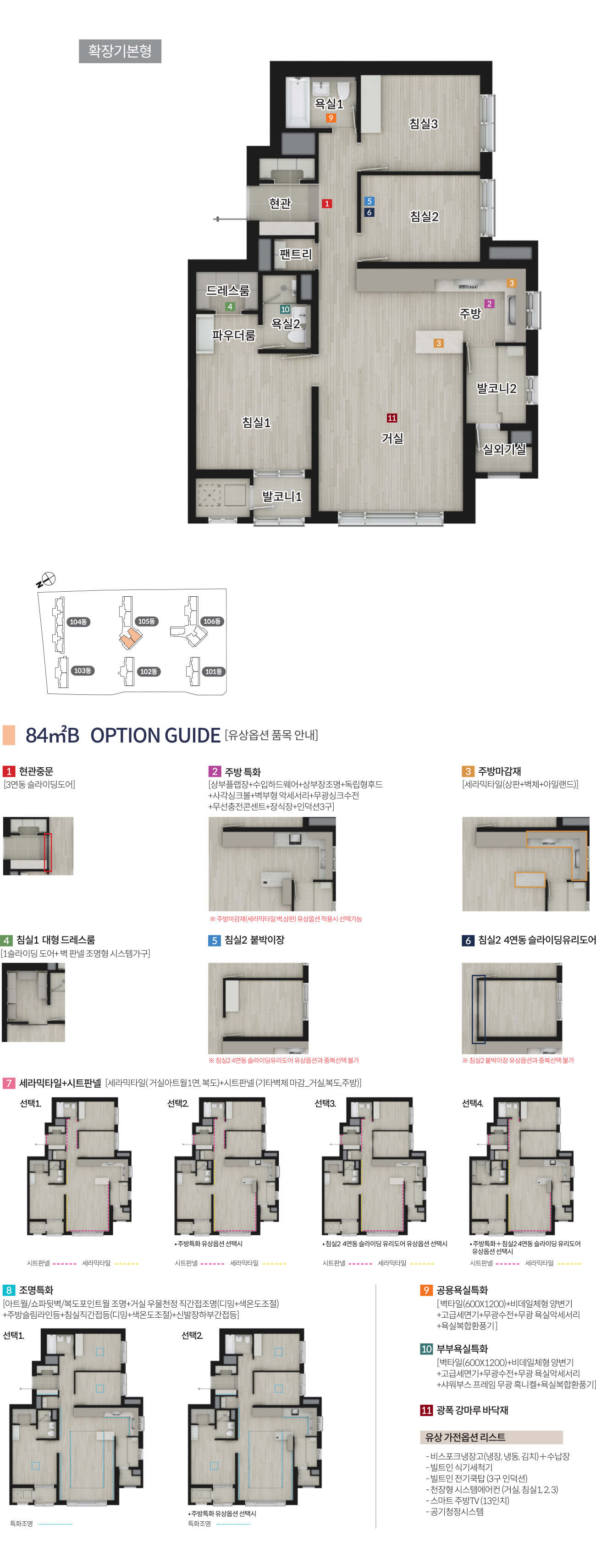 용인 고림 디이스트 84B타입 평면도